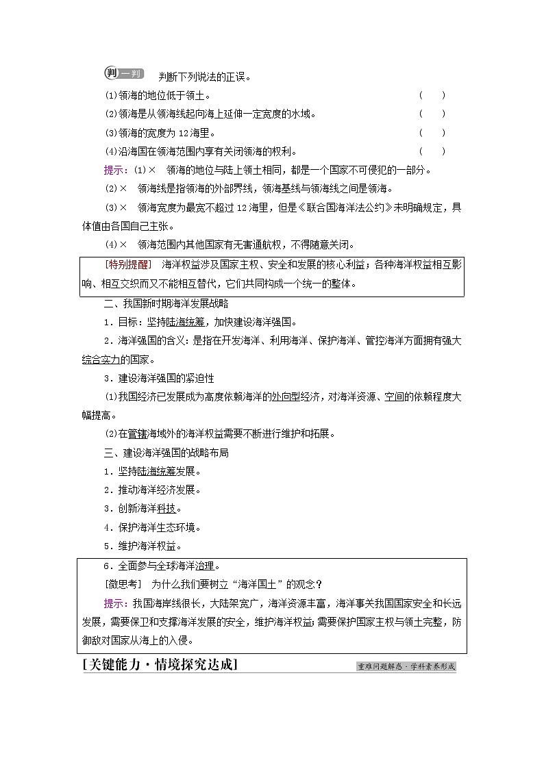 高中地理第四章区域发展战略第3节海洋权益与我国海洋发展战略学案湘教版02