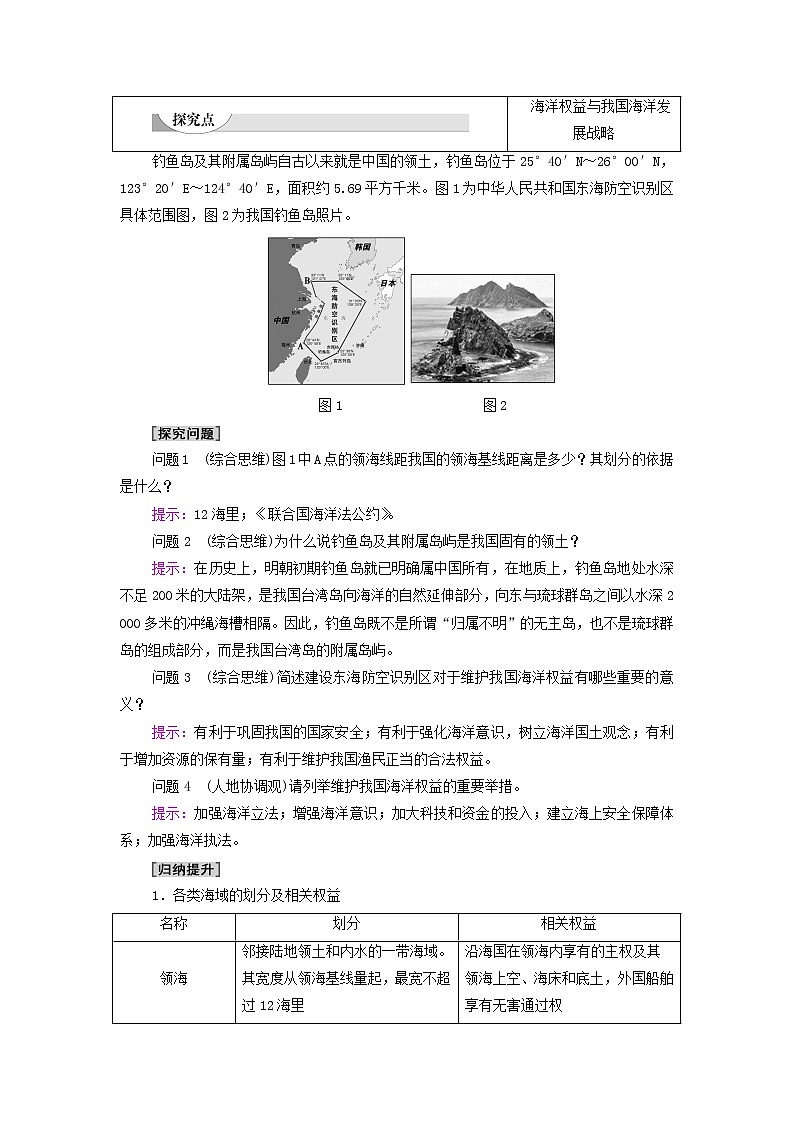 高中地理第四章区域发展战略第3节海洋权益与我国海洋发展战略学案湘教版03