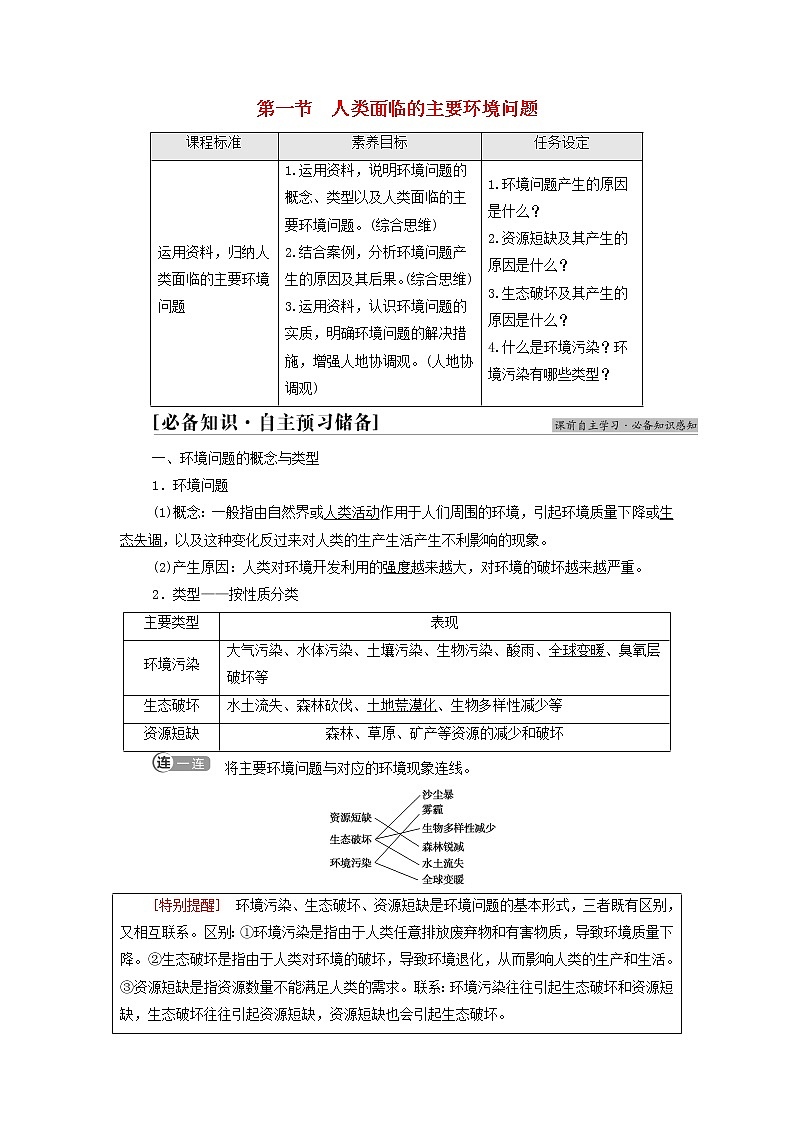 高中地理第五章人地关系与可持续发展第1节人类面临的主要环境问题学案湘教版01