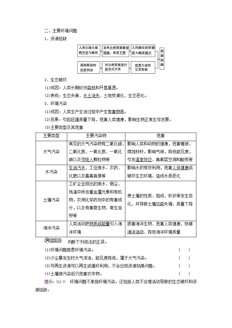 高中地理第五章人地关系与可持续发展第1节人类面临的主要环境问题学案湘教版02