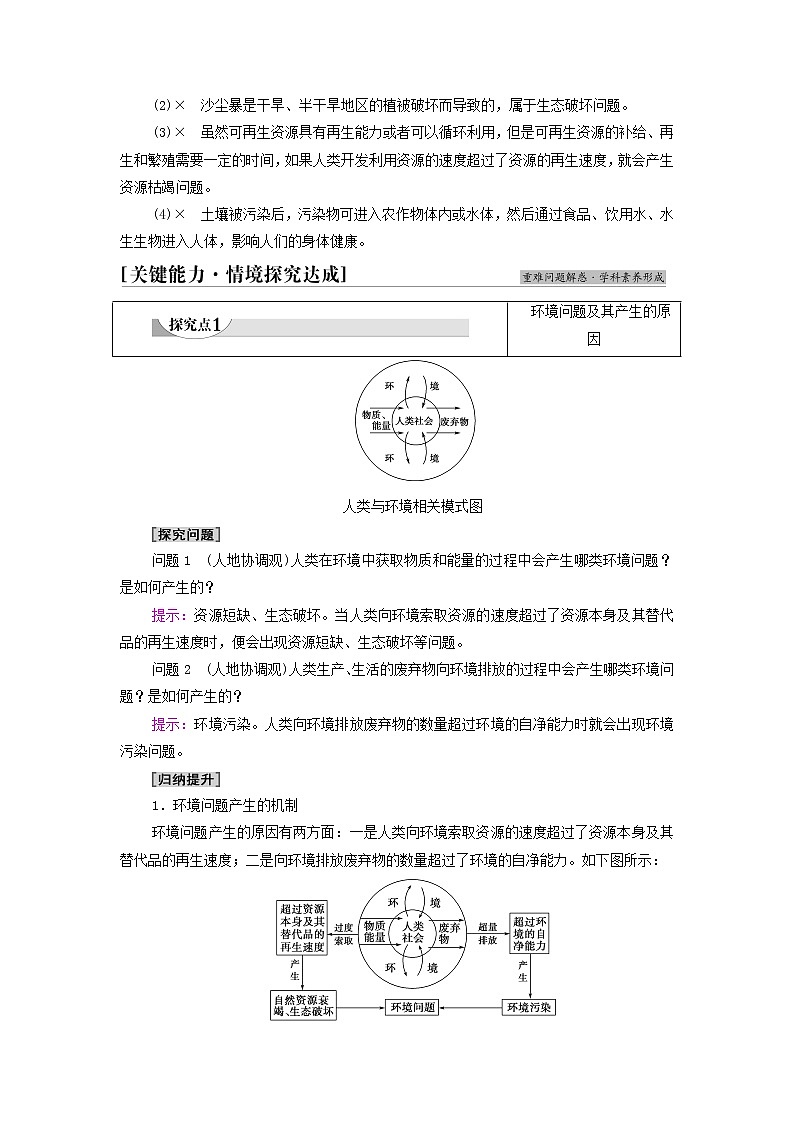 高中地理第五章人地关系与可持续发展第1节人类面临的主要环境问题学案湘教版03