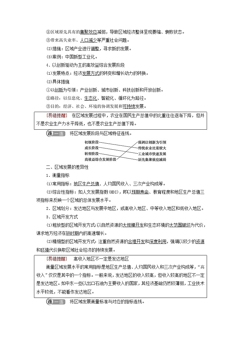 高中地理第1章认识区域第2节区域发展差异与因地制宜学案湘教版02