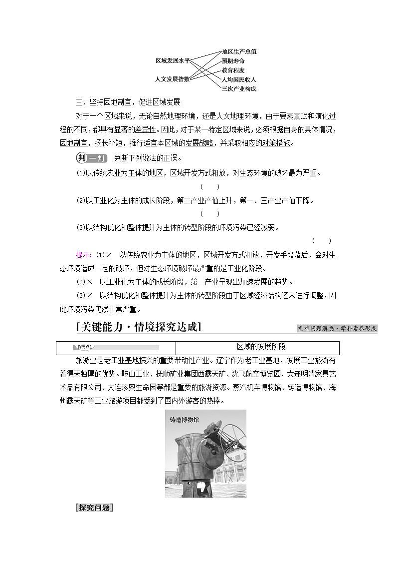 高中地理第1章认识区域第2节区域发展差异与因地制宜学案湘教版03