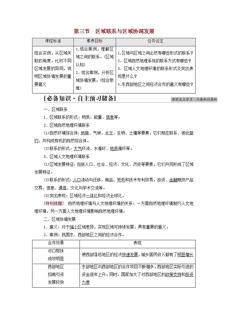 高中地理第1章认识区域第3节区域联系与区域协调发展学案湘教版01