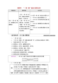 2020-2021学年第四节 “一带一路”倡议与国际合作学案