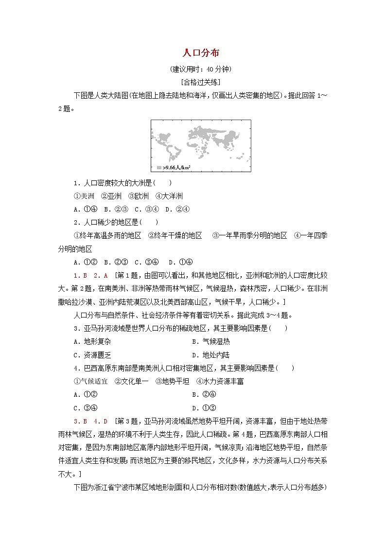 高中地理课后练习1人口分布含解析湘教版01