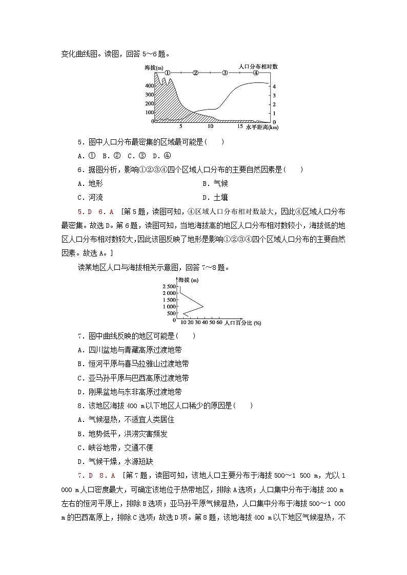 高中地理课后练习1人口分布含解析湘教版02