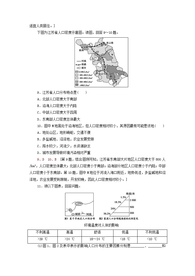 高中地理课后练习1人口分布含解析湘教版03