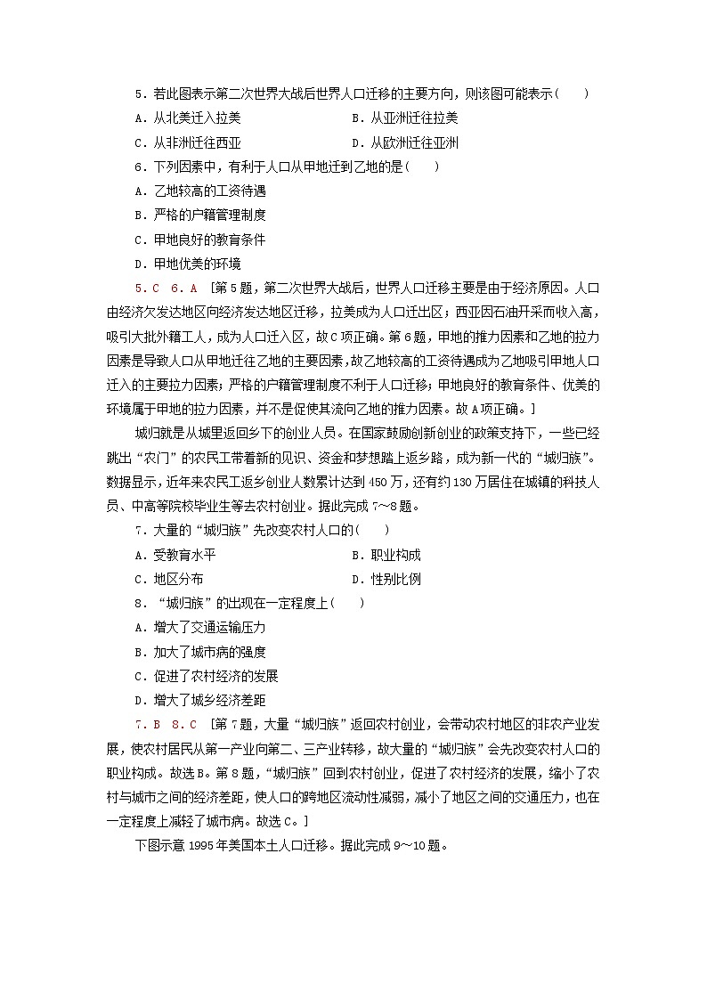 高中地理课后练习2人口迁移含解析湘教版02