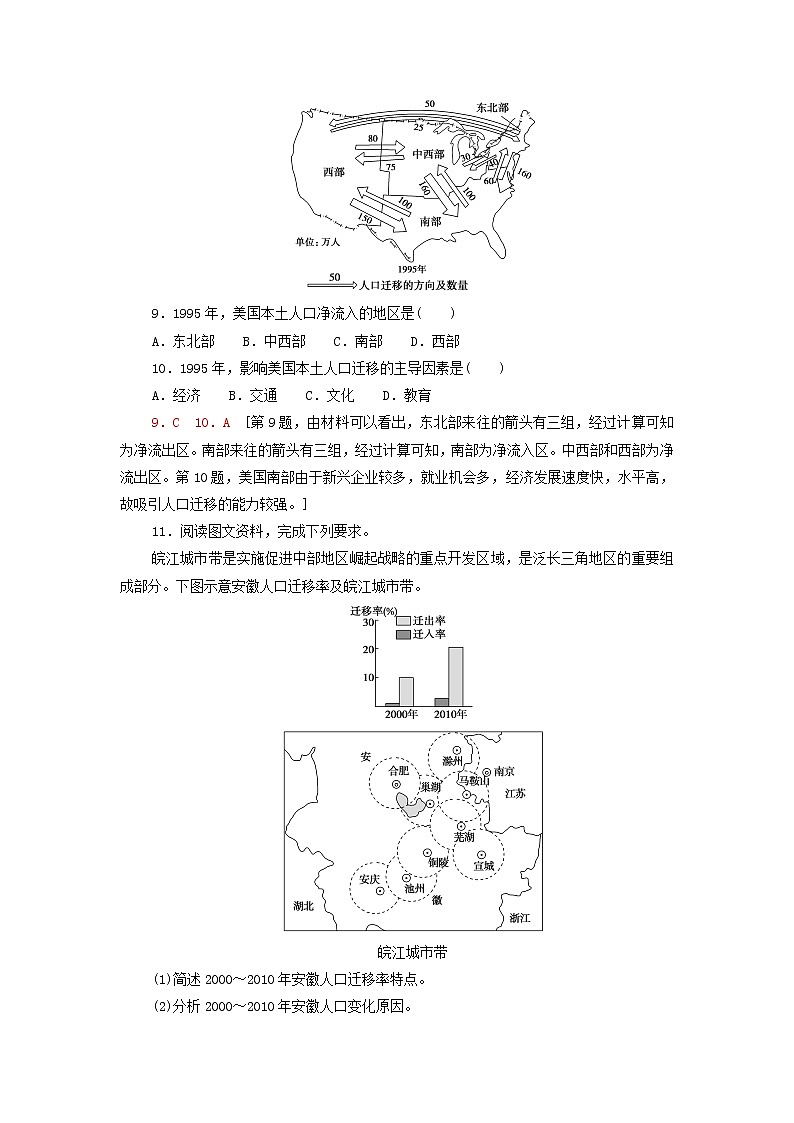 高中地理课后练习2人口迁移含解析湘教版03