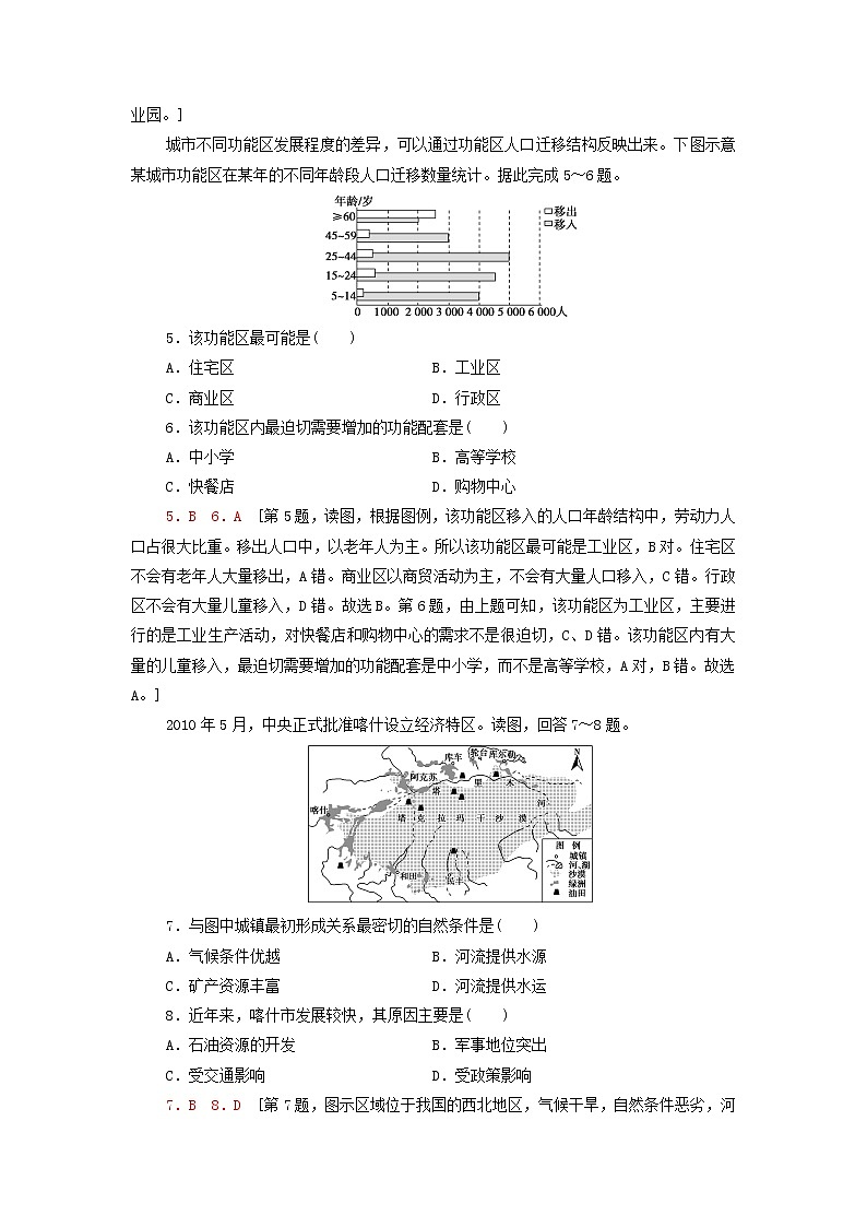 高中地理课后练习4城乡空间结构含解析湘教版02