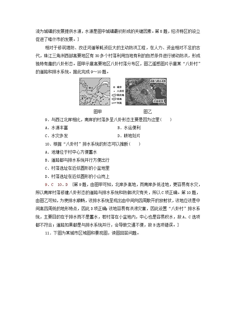 高中地理课后练习4城乡空间结构含解析湘教版03