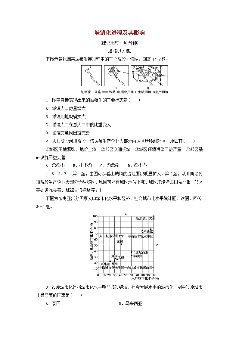 高中地理课后练习6城镇化进程及其影响含解析湘教版01