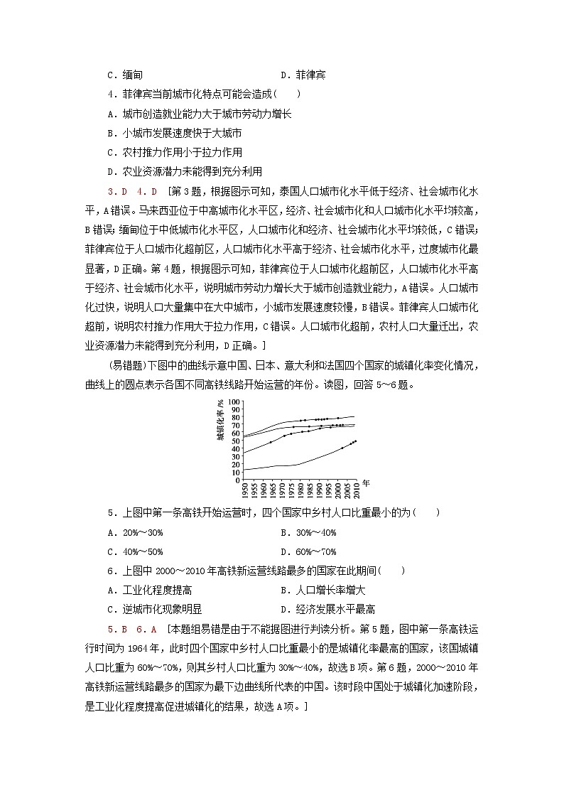 高中地理课后练习6城镇化进程及其影响含解析湘教版02
