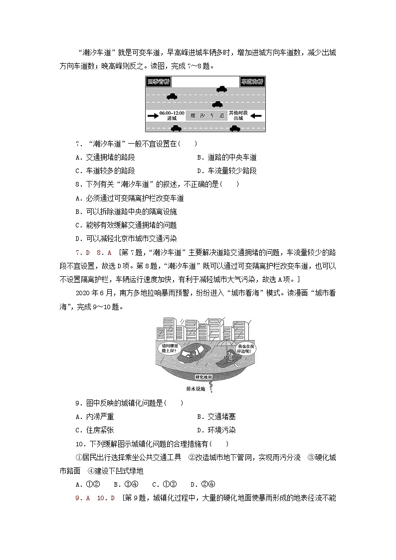 高中地理课后练习6城镇化进程及其影响含解析湘教版03