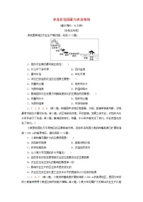 高中地理湘教版 (2019)必修 第二册第三章 产业区位选择第一节 农业区位因素与农业布局综合训练题