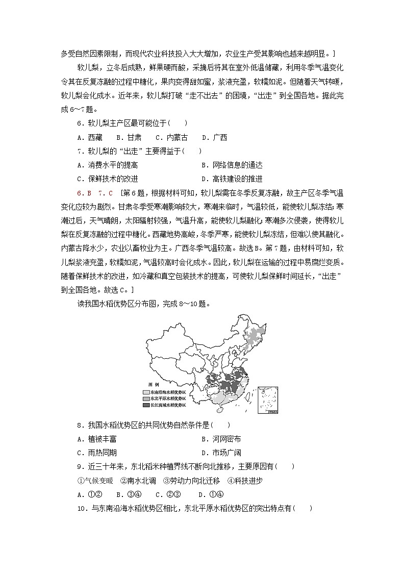 高中地理课后练习7农业区位因素与农业布局含解析湘教版02