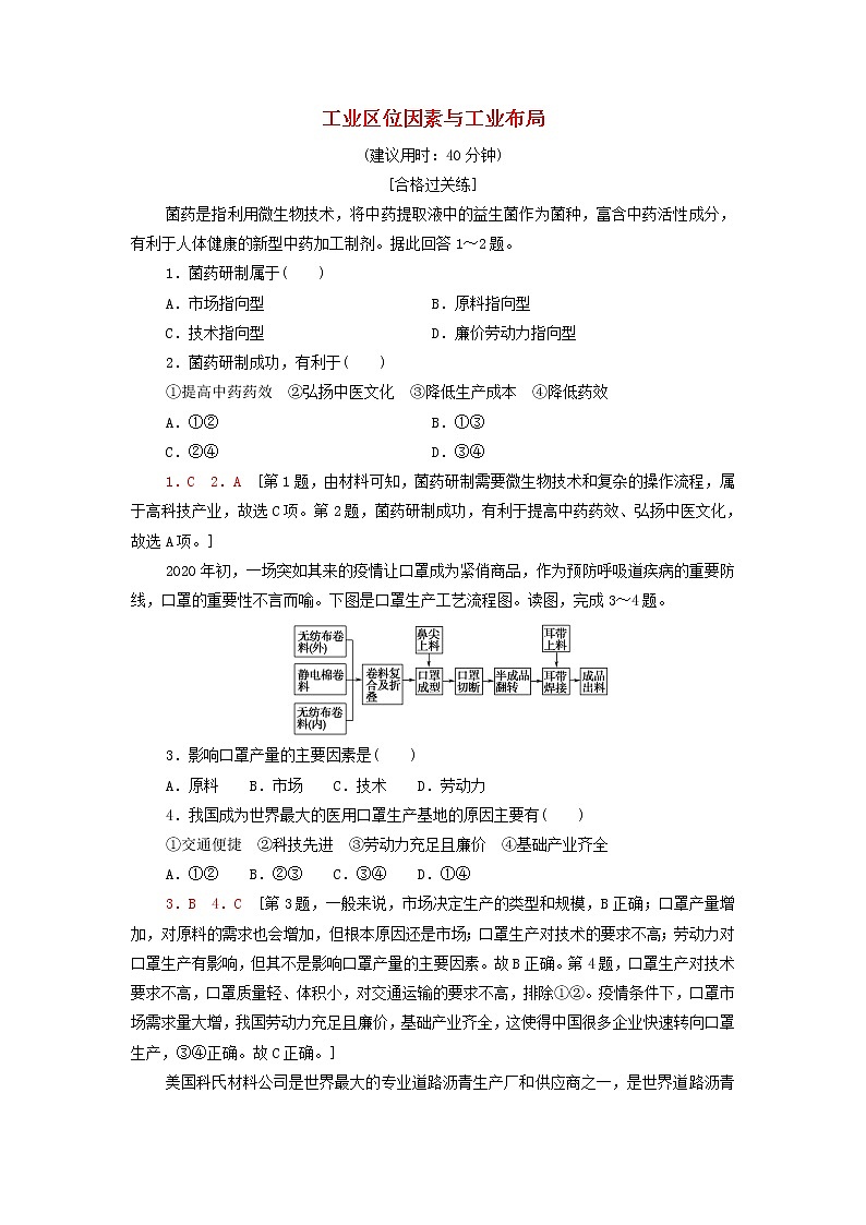高中地理课后练习8工业区位因素与工业布局含解析湘教版01
