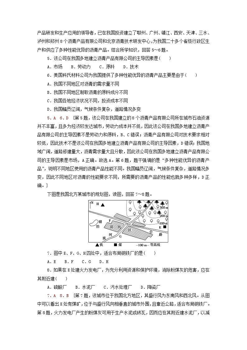 高中地理课后练习8工业区位因素与工业布局含解析湘教版02