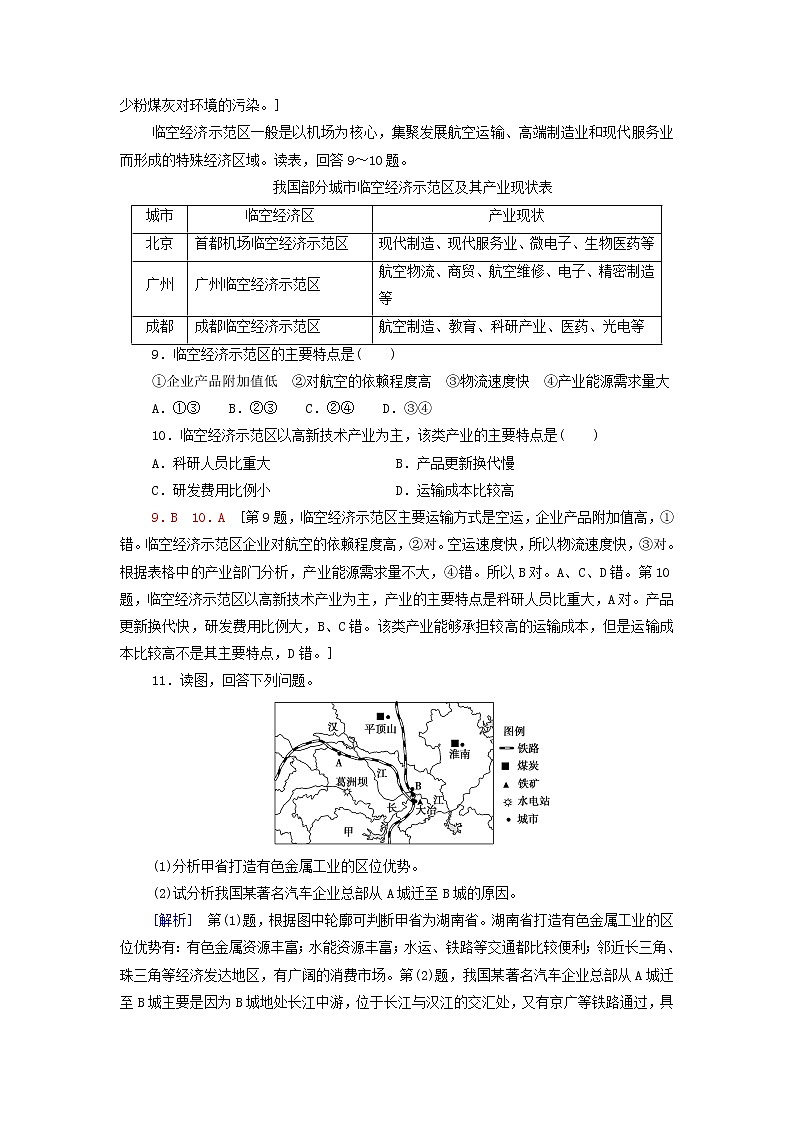 高中地理课后练习8工业区位因素与工业布局含解析湘教版03