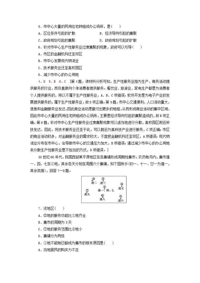 高中地理课后练习9服务业的区位选择含解析湘教版02