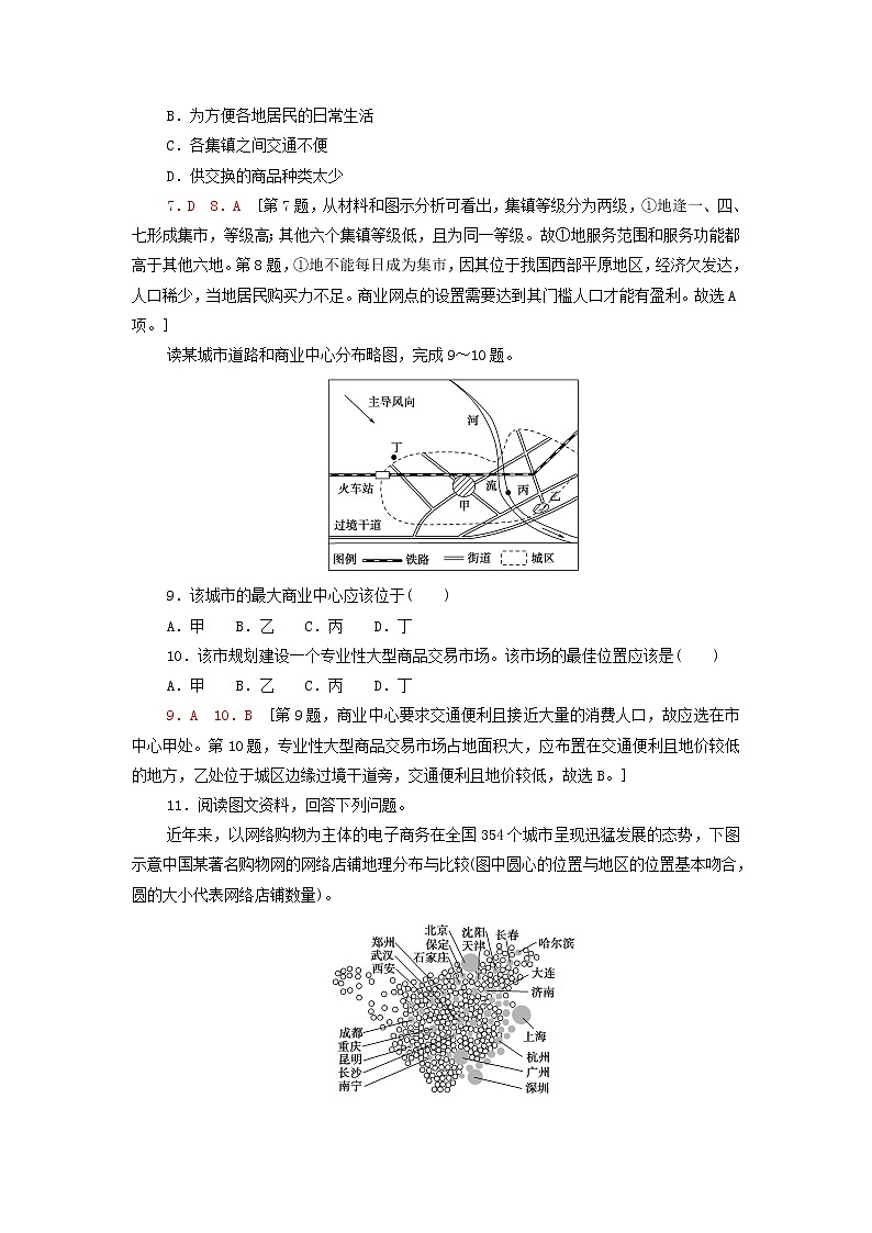 高中地理课后练习9服务业的区位选择含解析湘教版03