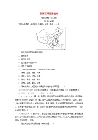 高中地理湘教版 (2019)必修 第二册第二节 我国区域发展战略复习练习题