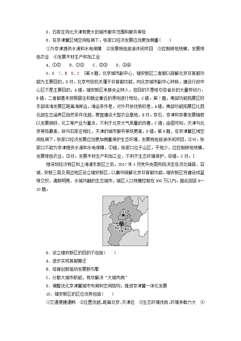 高中地理课后练习11我国区域发展战略含解析湘教版03