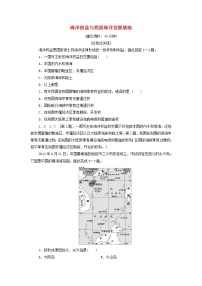 2020-2021学年第三节 海洋权益与我国海洋发展战略同步达标检测题