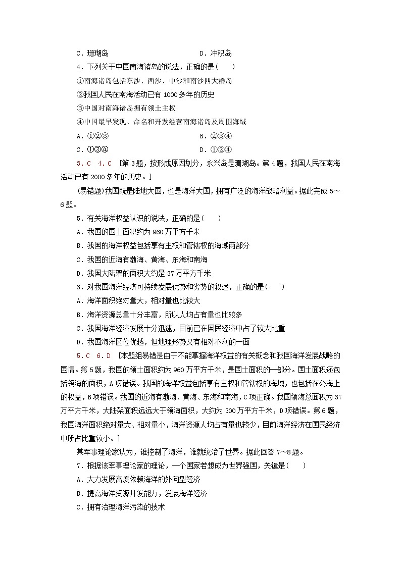 高中地理课后练习12海洋权益与我国海洋发展战略含解析湘教版02