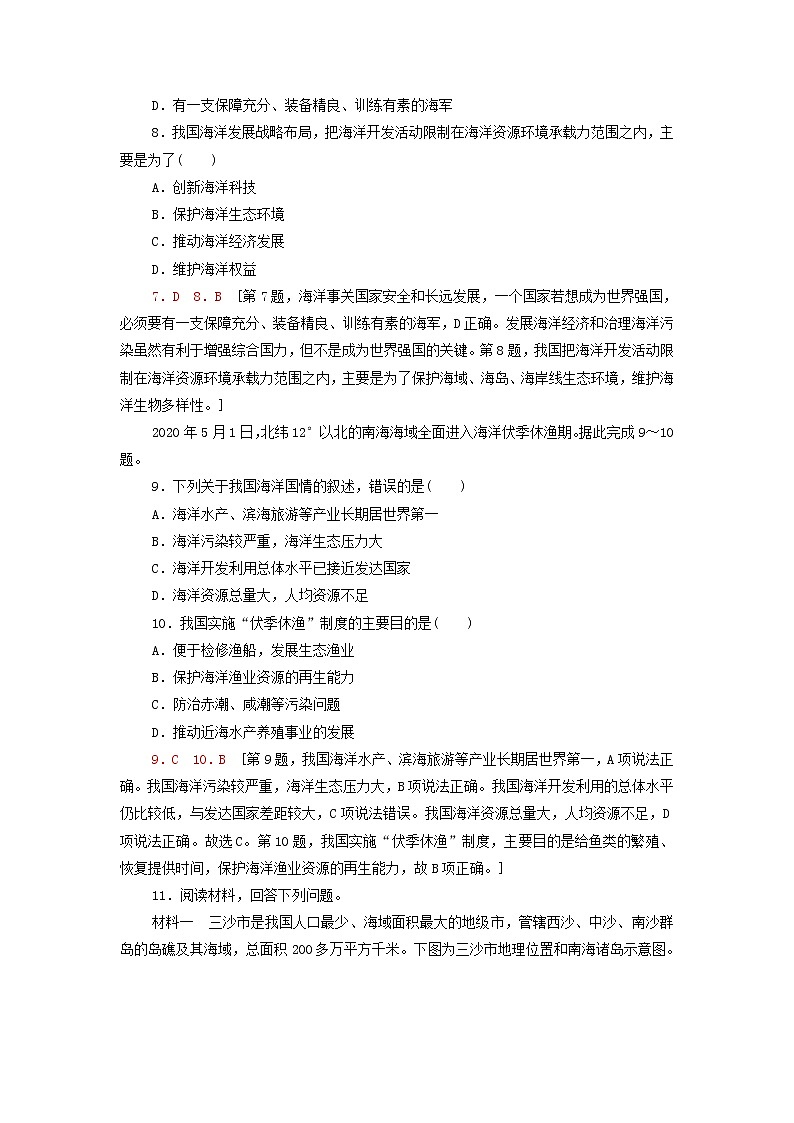 高中地理课后练习12海洋权益与我国海洋发展战略含解析湘教版03