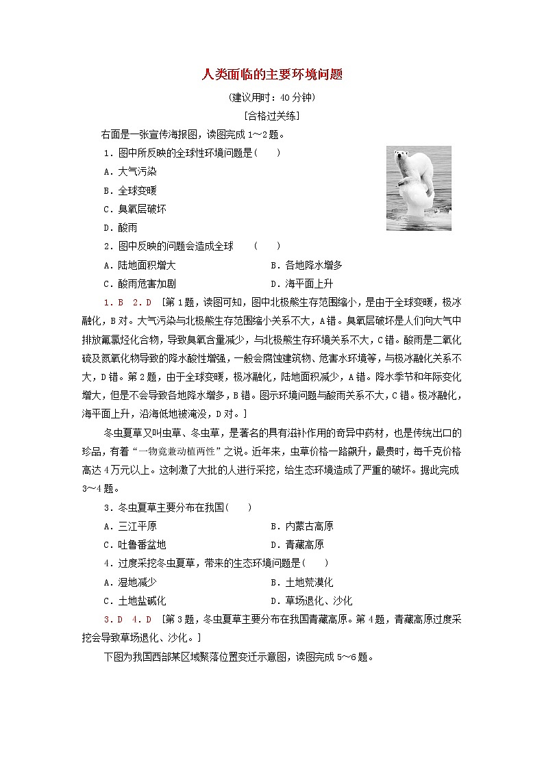 高中地理课后练习13人类面临的主要环境问题含解析湘教版01