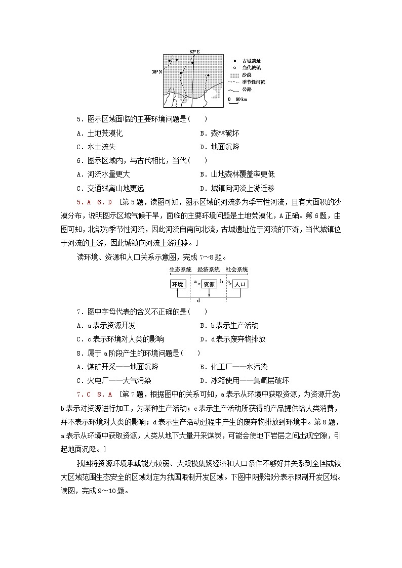 高中地理课后练习13人类面临的主要环境问题含解析湘教版02