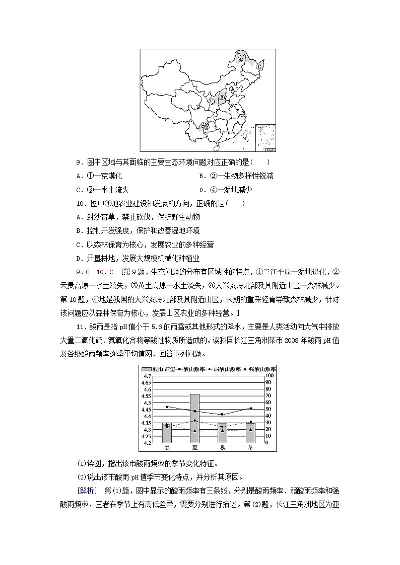 高中地理课后练习13人类面临的主要环境问题含解析湘教版03