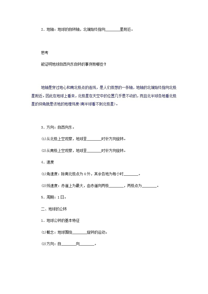 高中地理第一章地球的运动1地球的自转和公转学案中图版选择性必修1第2页