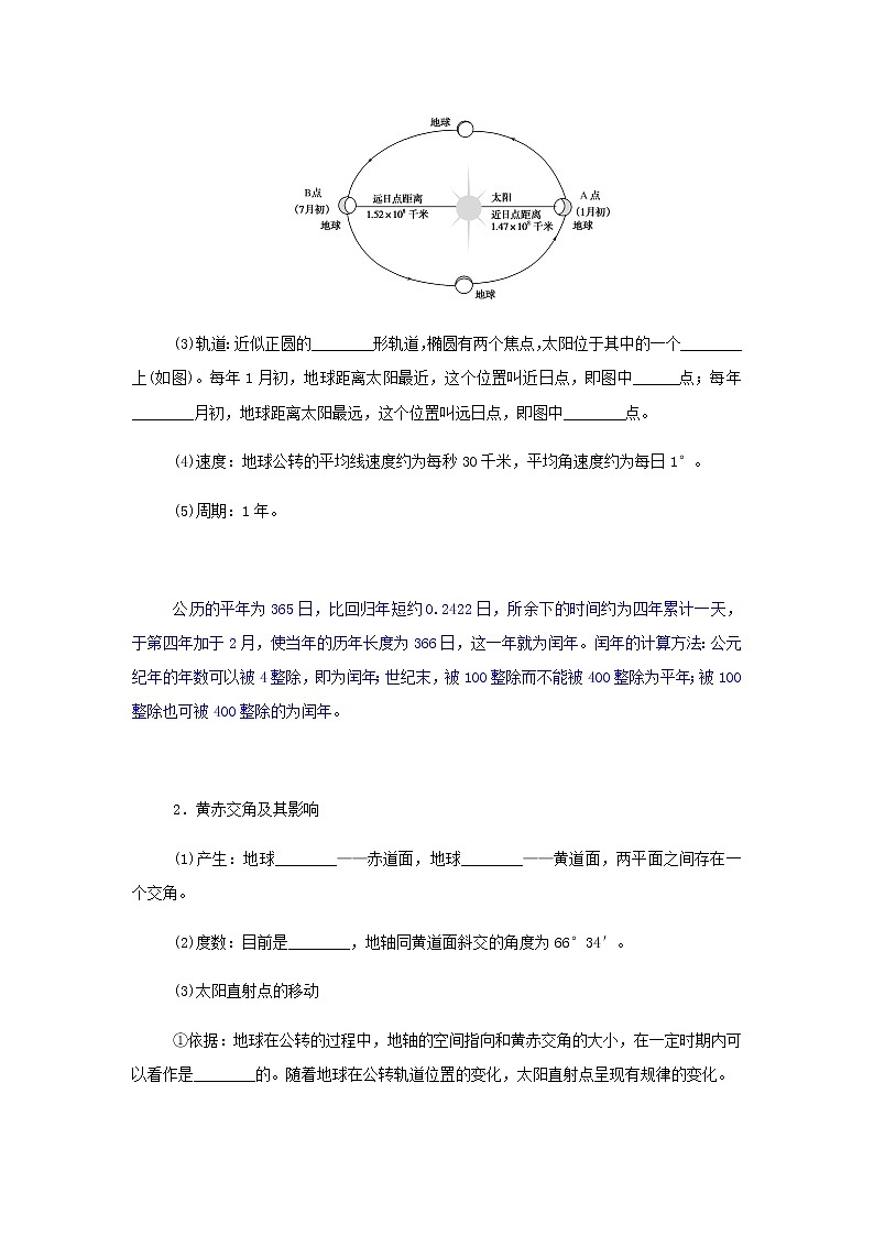 高中地理第一章地球的运动1地球的自转和公转学案中图版选择性必修1第3页
