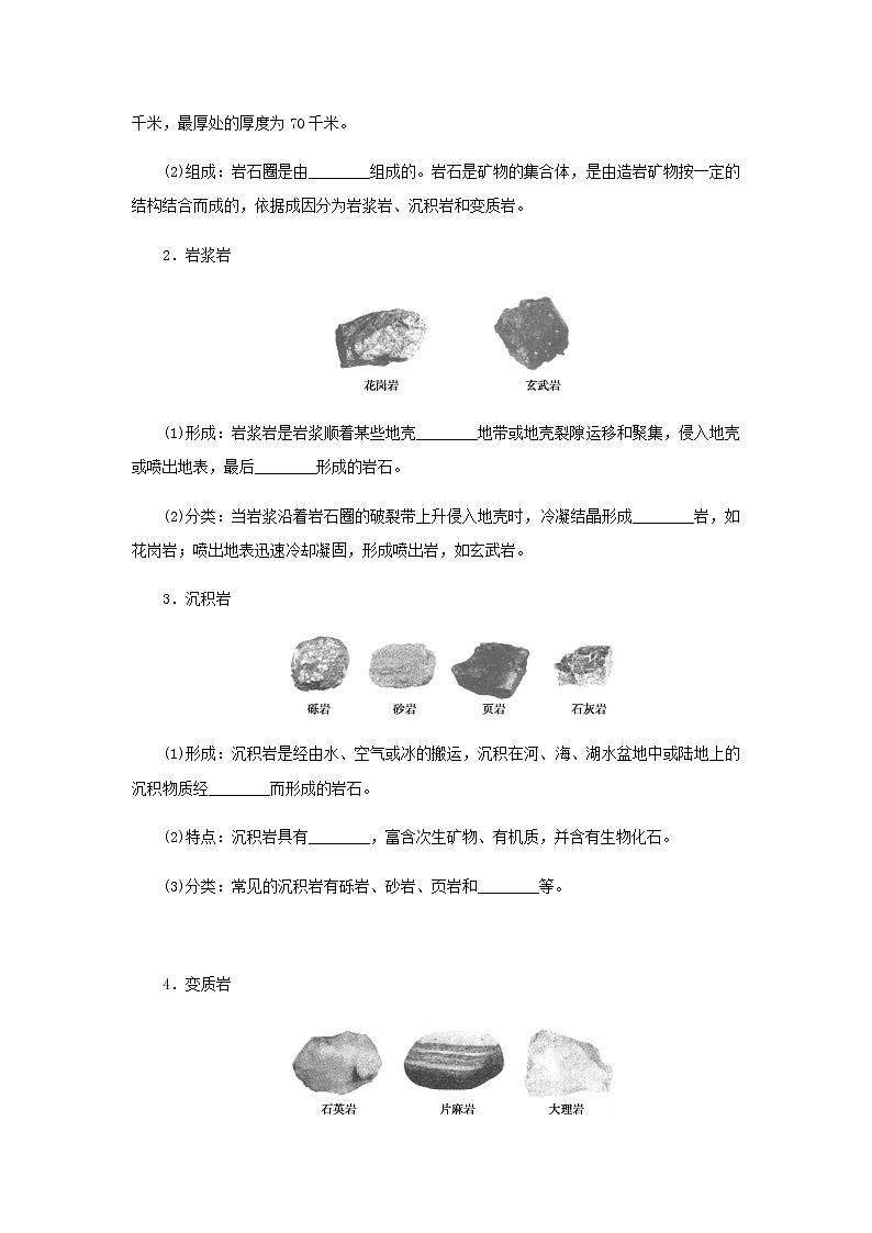 高中地理第二章地表形态的变化2岩石圈的物质组成及循环学案中图版选择性必修102
