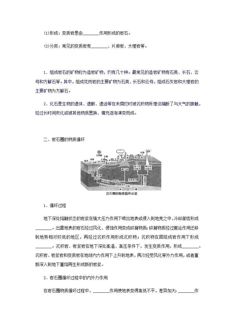 高中地理第二章地表形态的变化2岩石圈的物质组成及循环学案中图版选择性必修103