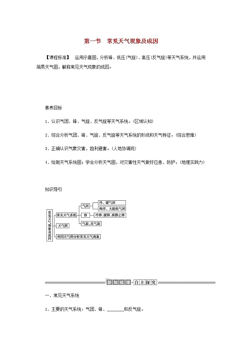 高中地理第三章天气的成因与气候的形成1常见天气现象及成因学案中图版选择性必修101