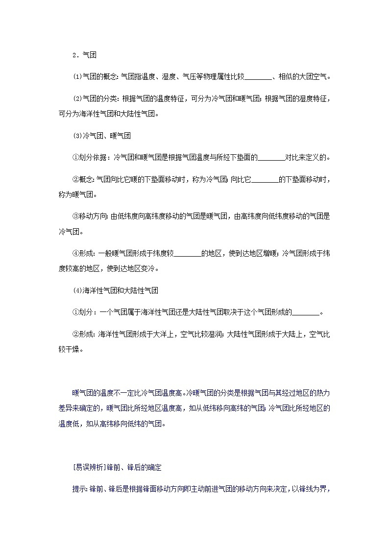 高中地理第三章天气的成因与气候的形成1常见天气现象及成因学案中图版选择性必修102