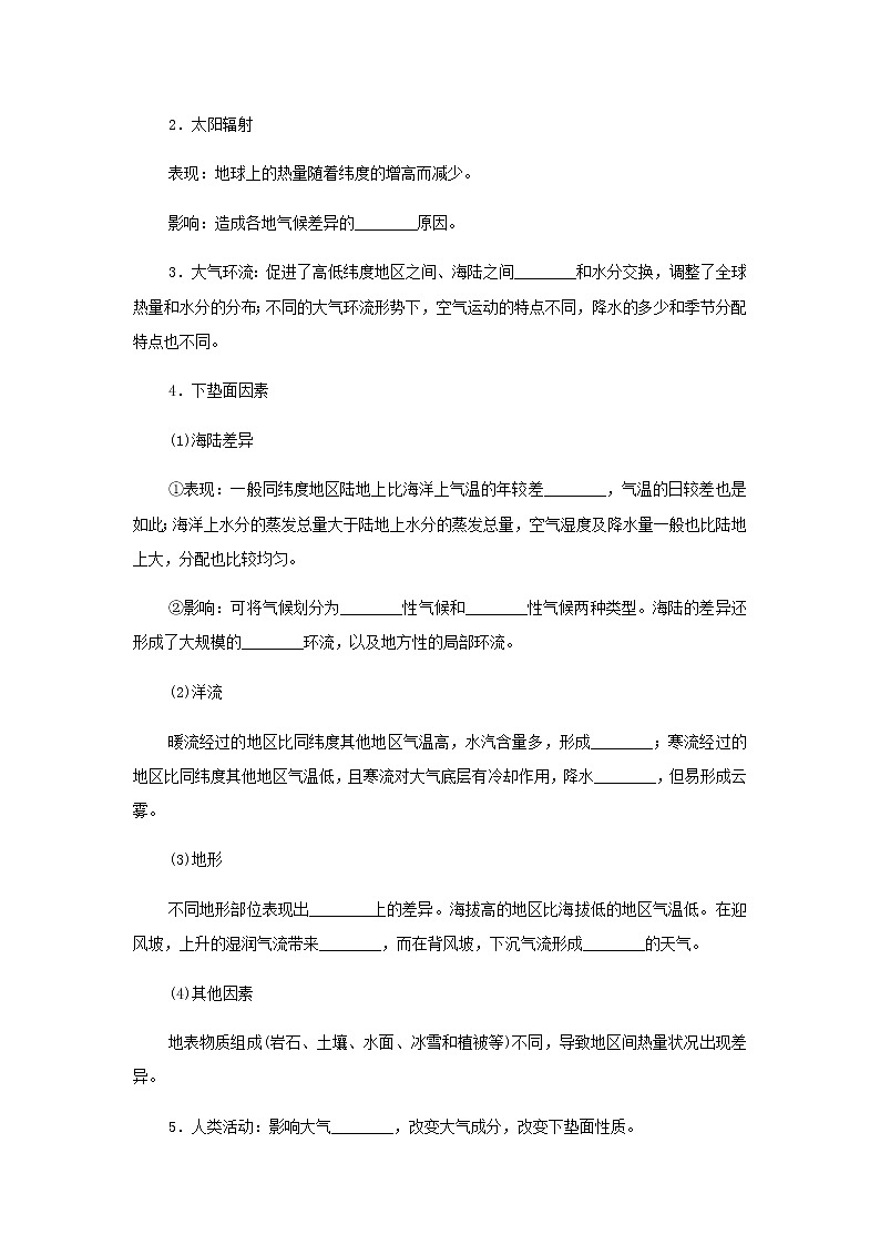 高中地理第三章天气的成因与气候的形成3气候的形成及其对自然地理景观的影响学案中图版选择性必修102