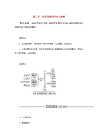 中图版 (2019)选择性必修1 自然地理基础第二节 世界洋流的分布与影响导学案