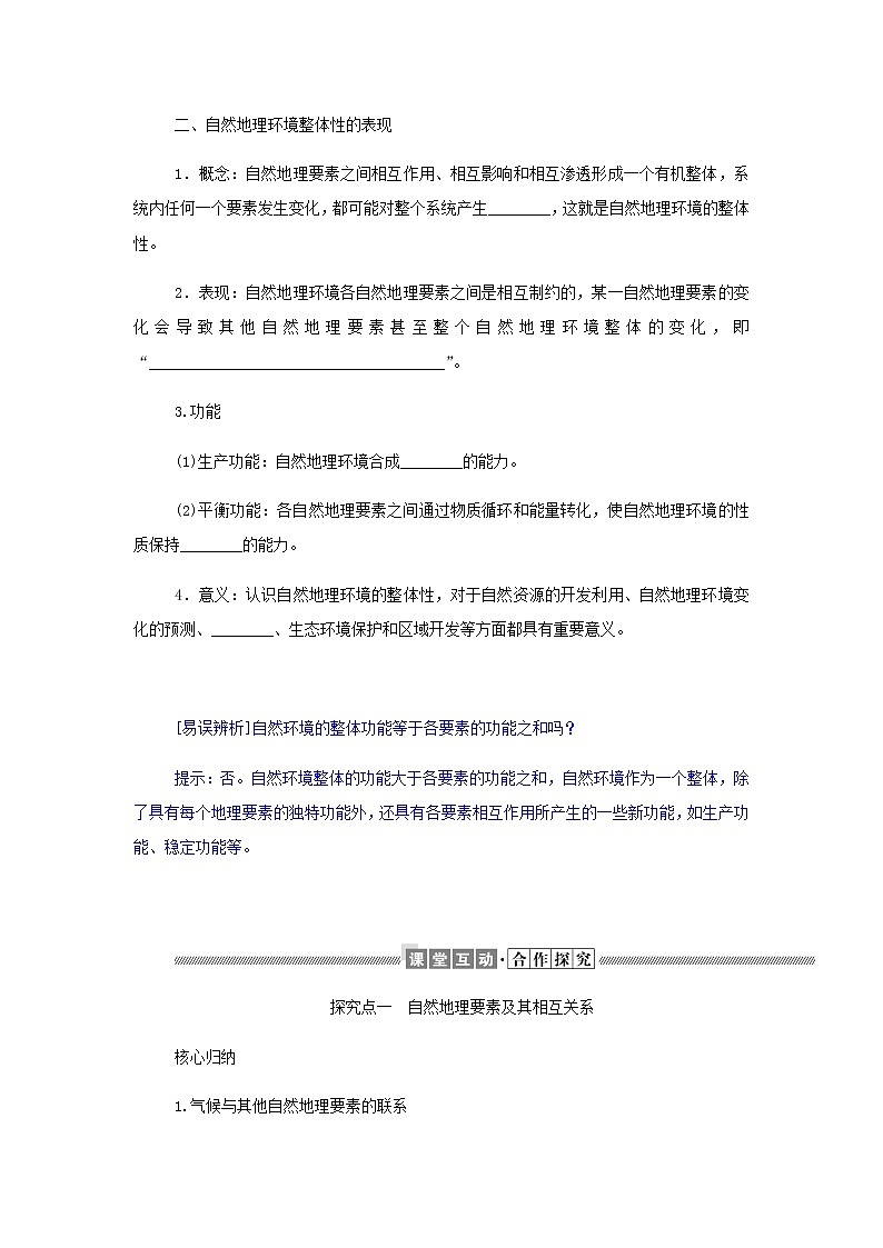 高中地理第五章自然地理环境的整体性和地域分异规律1自然地理环境的整体性学案中图版选择性必修1第3页