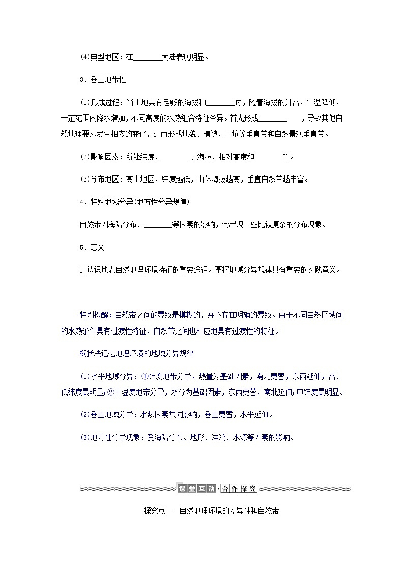 高中地理第五章自然地理环境的整体性和地域分异规律2自然地理环境的地域分异规律学案中图版选择性必修103