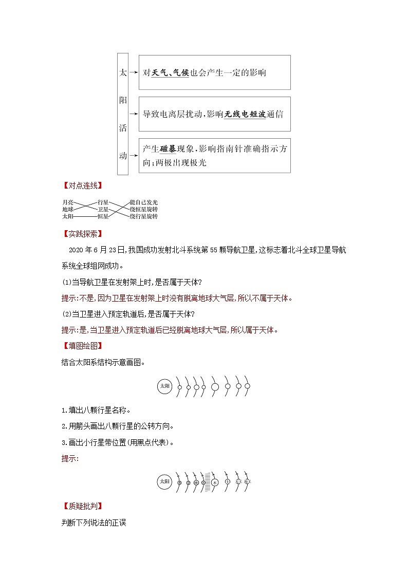 高中地理第一章宇宙中的地球第一节地球所处的宇宙环境学案中图版必修一03