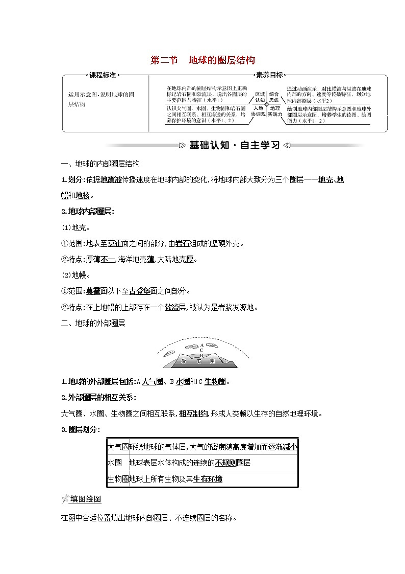 高中地理第一章宇宙中的地球第二节地球的圈层结构学案中图版必修一第1页