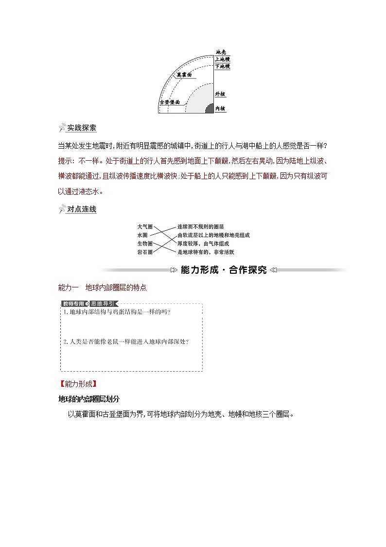 高中地理第一章宇宙中的地球第二节地球的圈层结构学案中图版必修一第2页