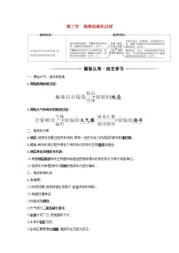 2021学年第三节 地球的演化过程学案及答案