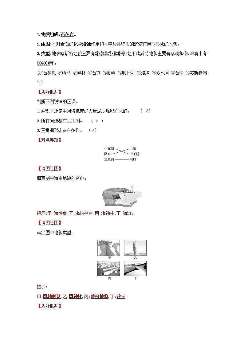 高中地理第二章自然地理要素及现象第一节主要地貌的景观特点学案中图版必修一02