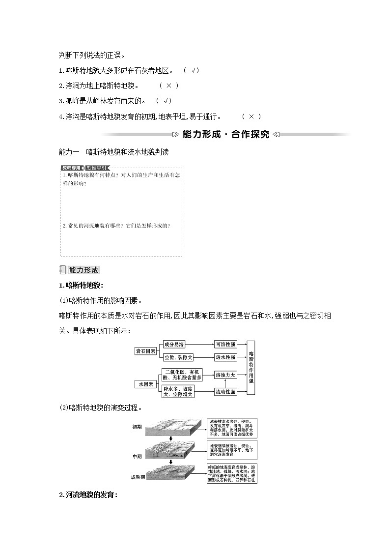 高中地理第二章自然地理要素及现象第一节主要地貌的景观特点学案中图版必修一03